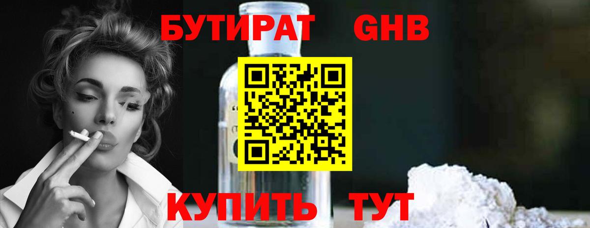 Жуковский  Бутират BDO 33%  Вход с VPN 