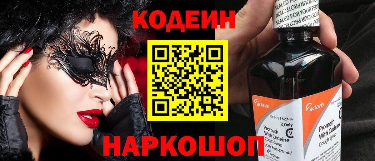 Жуковский  Codein напиток Lean (лин)  Вход с VPN 