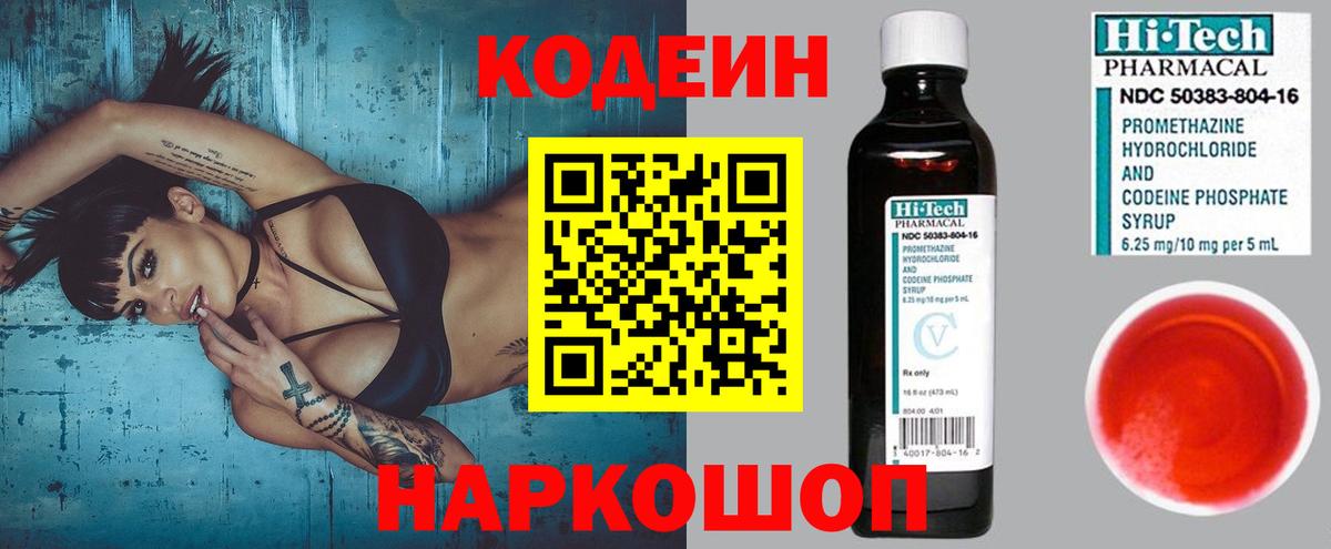 Кодеин Purple Drank Жуковский