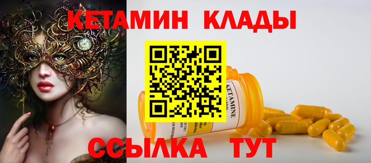 КЕТАМИН VHQ Жуковский