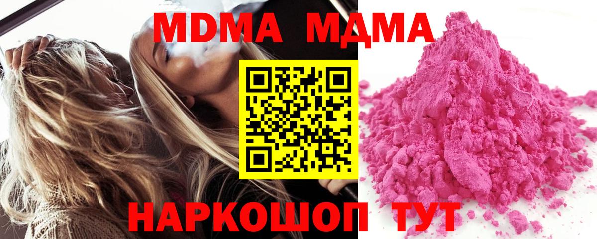 МДМА crystal  МДМА Molly  Жуковский  Вход с VPN 