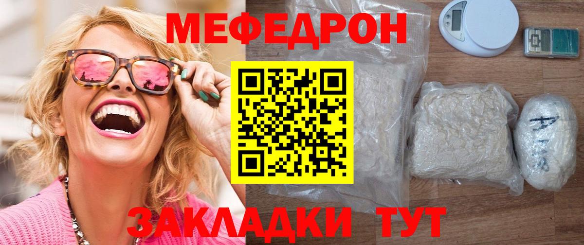 Меф кристаллы  Меф мяу мяу  Жуковский  МЕФ  Вход с VPN 
