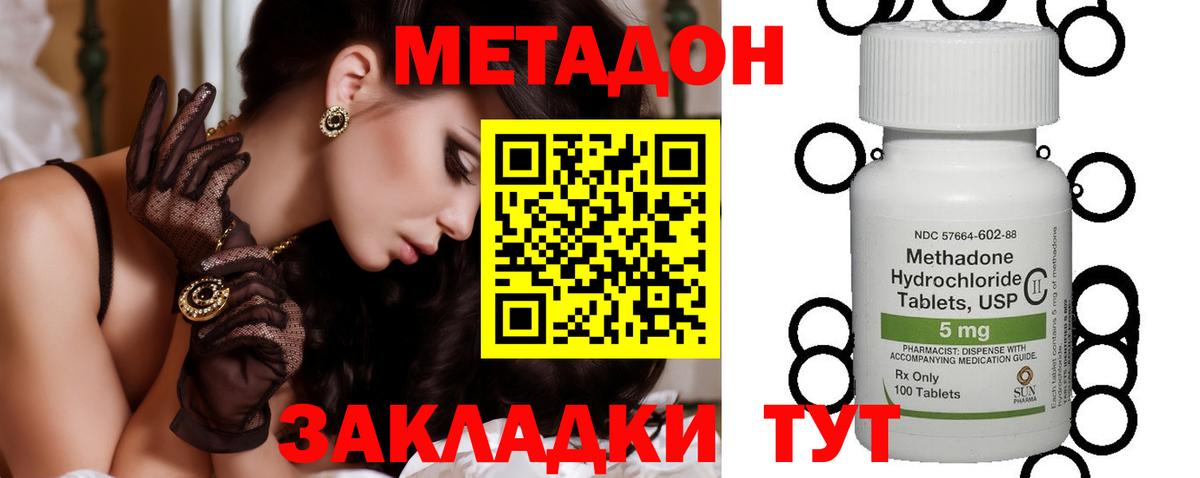 МЕТАДОН methadone Жуковский
