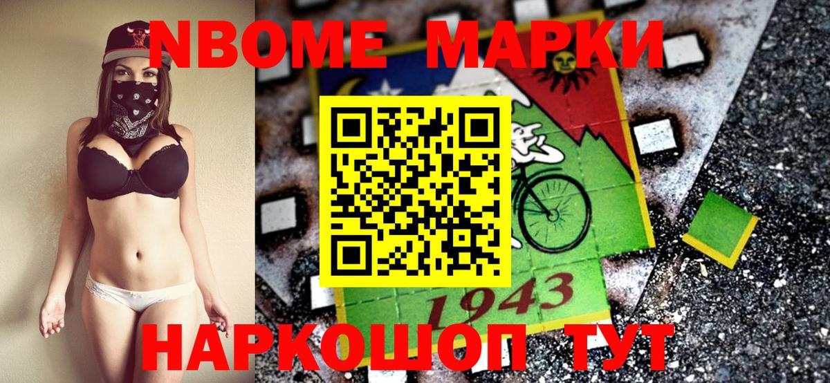 Марки 25I-NBOMe 1,8мг Жуковский