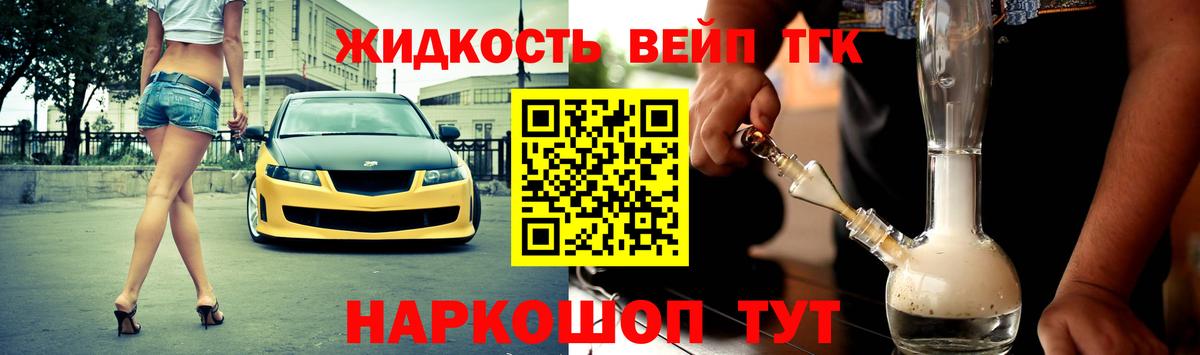ТГК гашишное масло Жуковский
